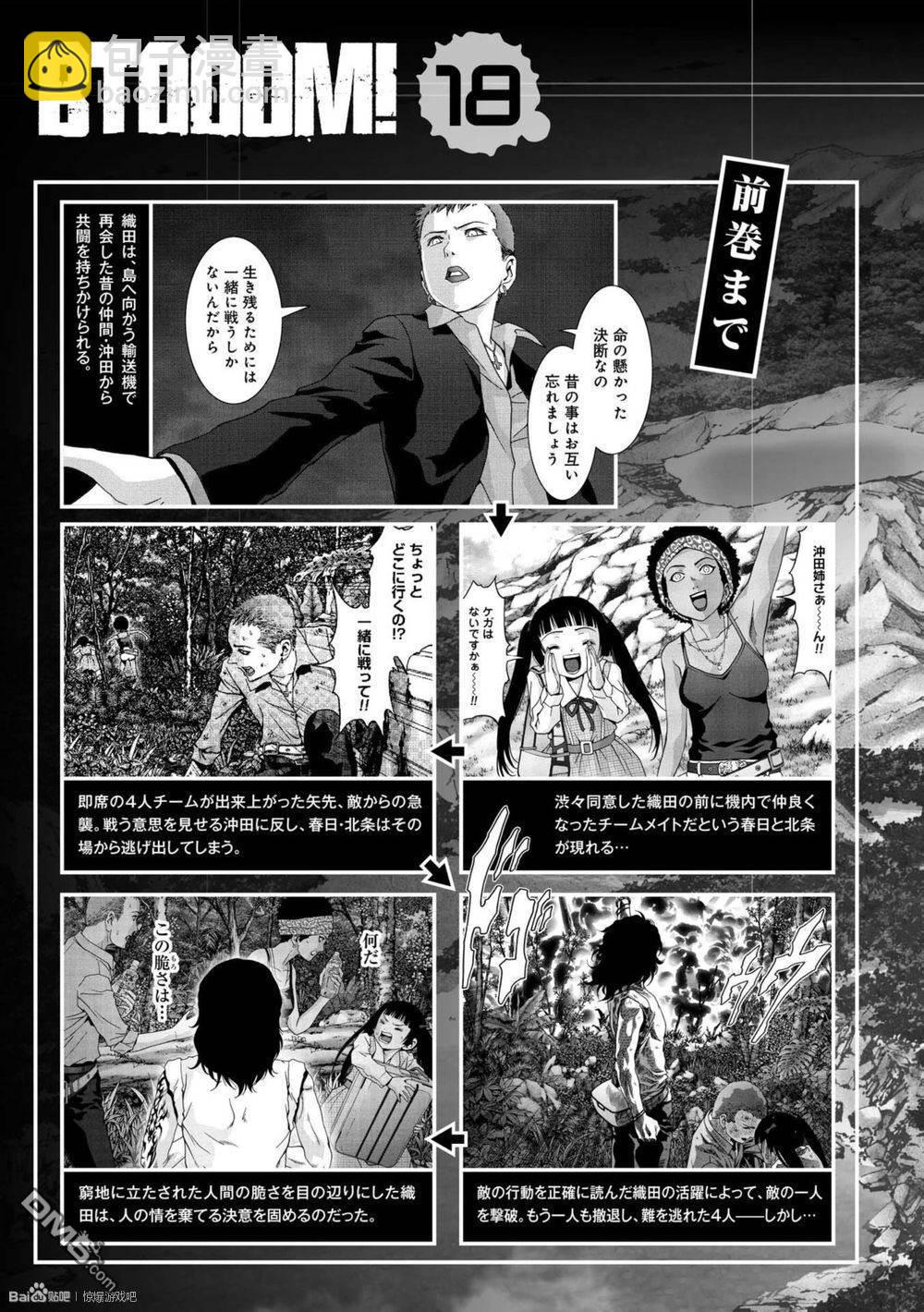 《惊爆游戏》第86话 第7页