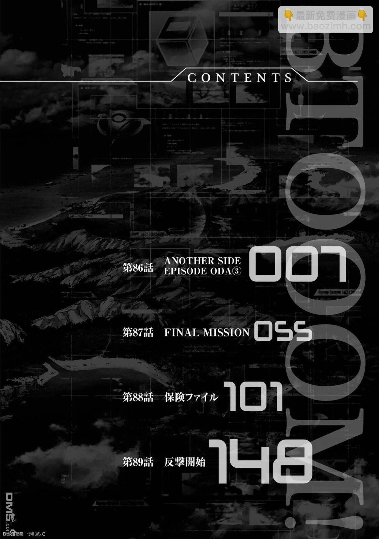 《惊爆游戏》第86话 第8页