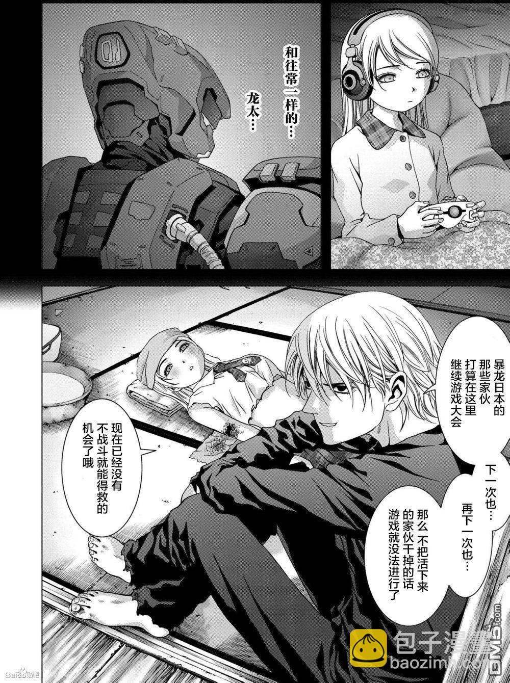 《惊爆游戏》第87话 第10页
