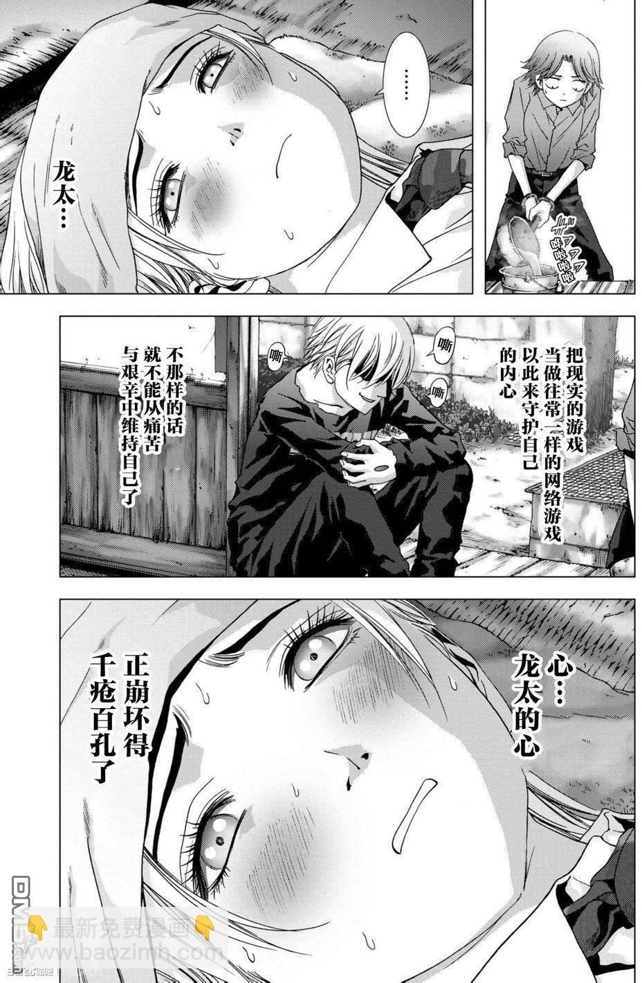 《惊爆游戏》第87话 第11页