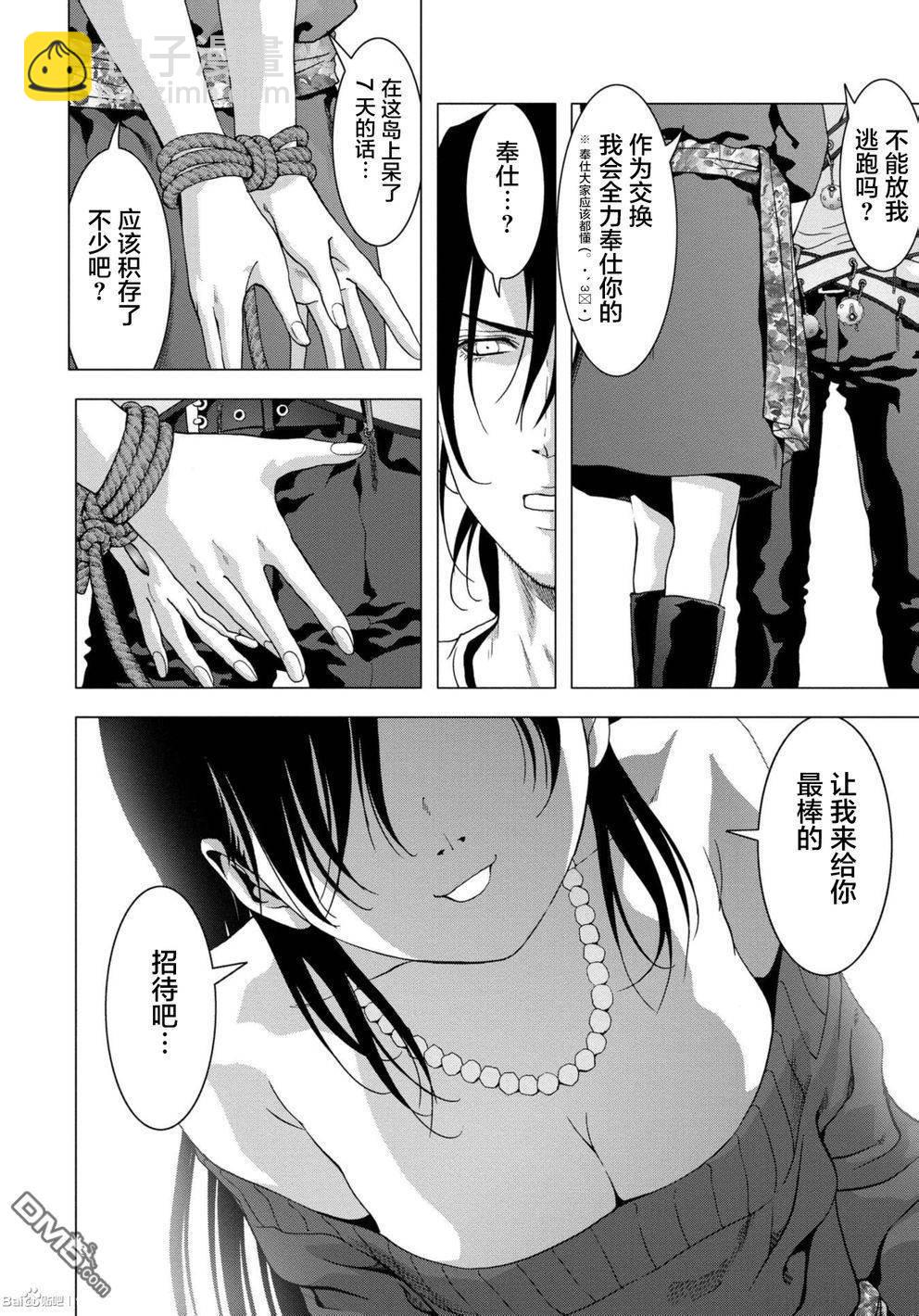 《惊爆游戏》第87话 第14页