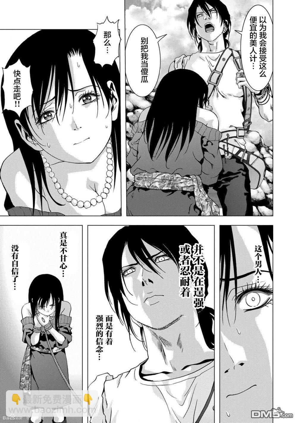 《惊爆游戏》第87话 第17页