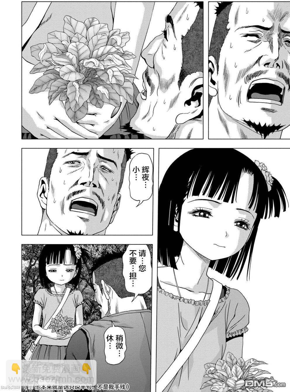 《惊爆游戏》第87话 第20页