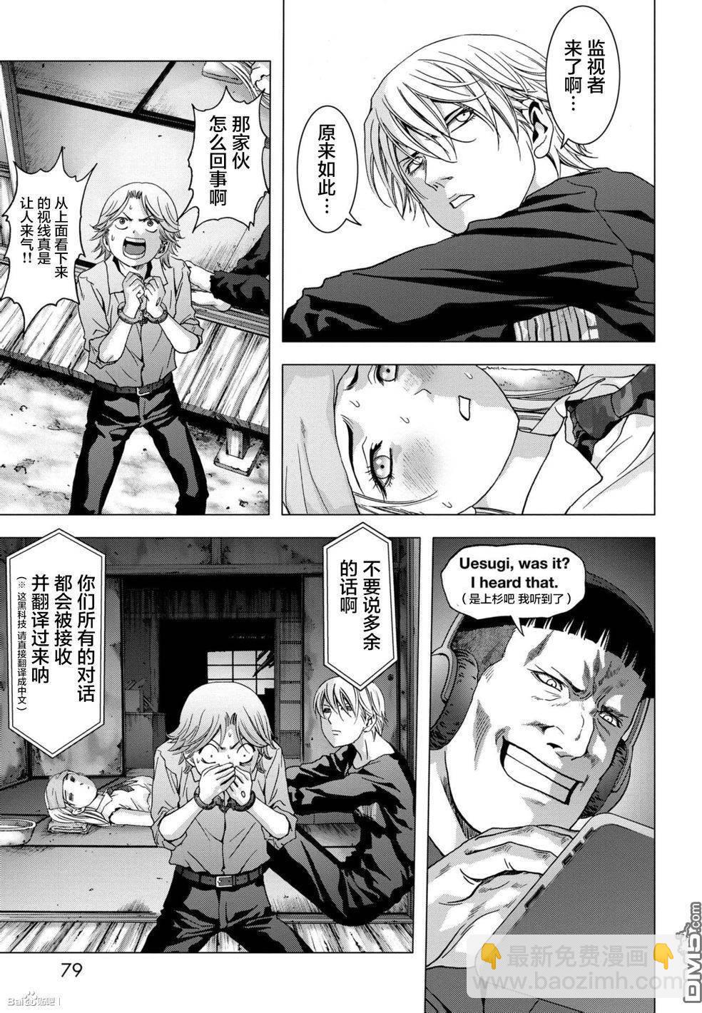 《惊爆游戏》第87话 第25页