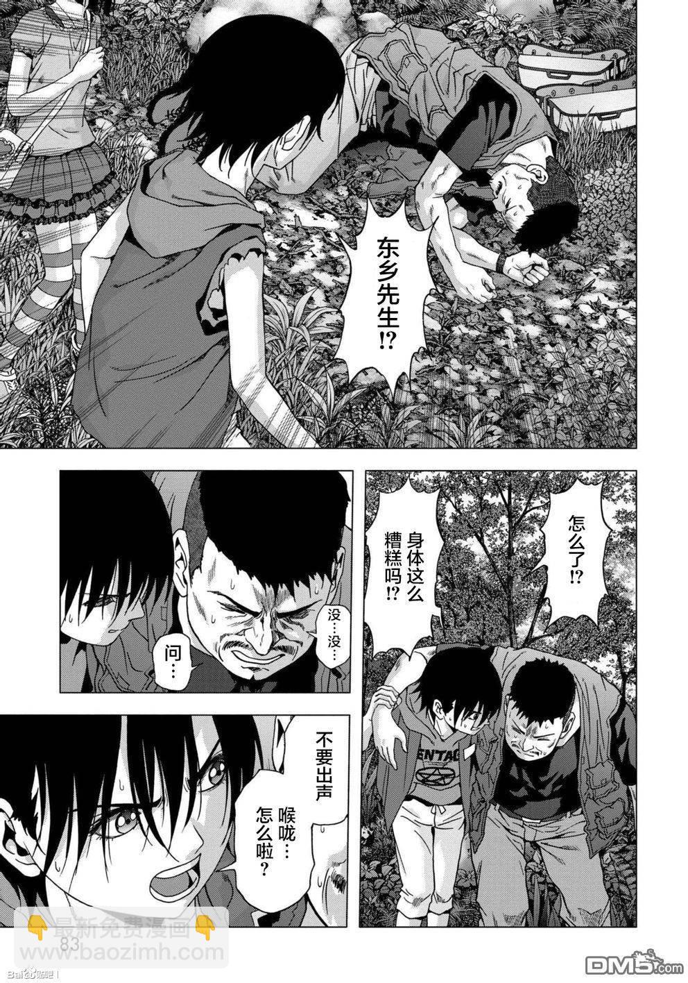 《惊爆游戏》第87话 第29页