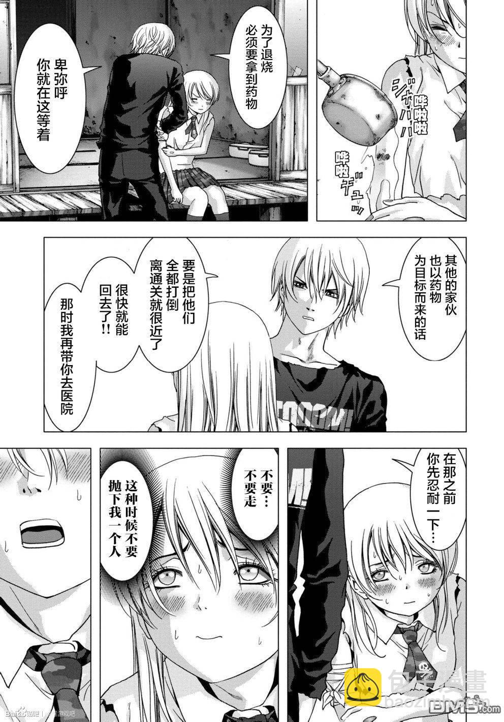 《惊爆游戏》第87话 第33页