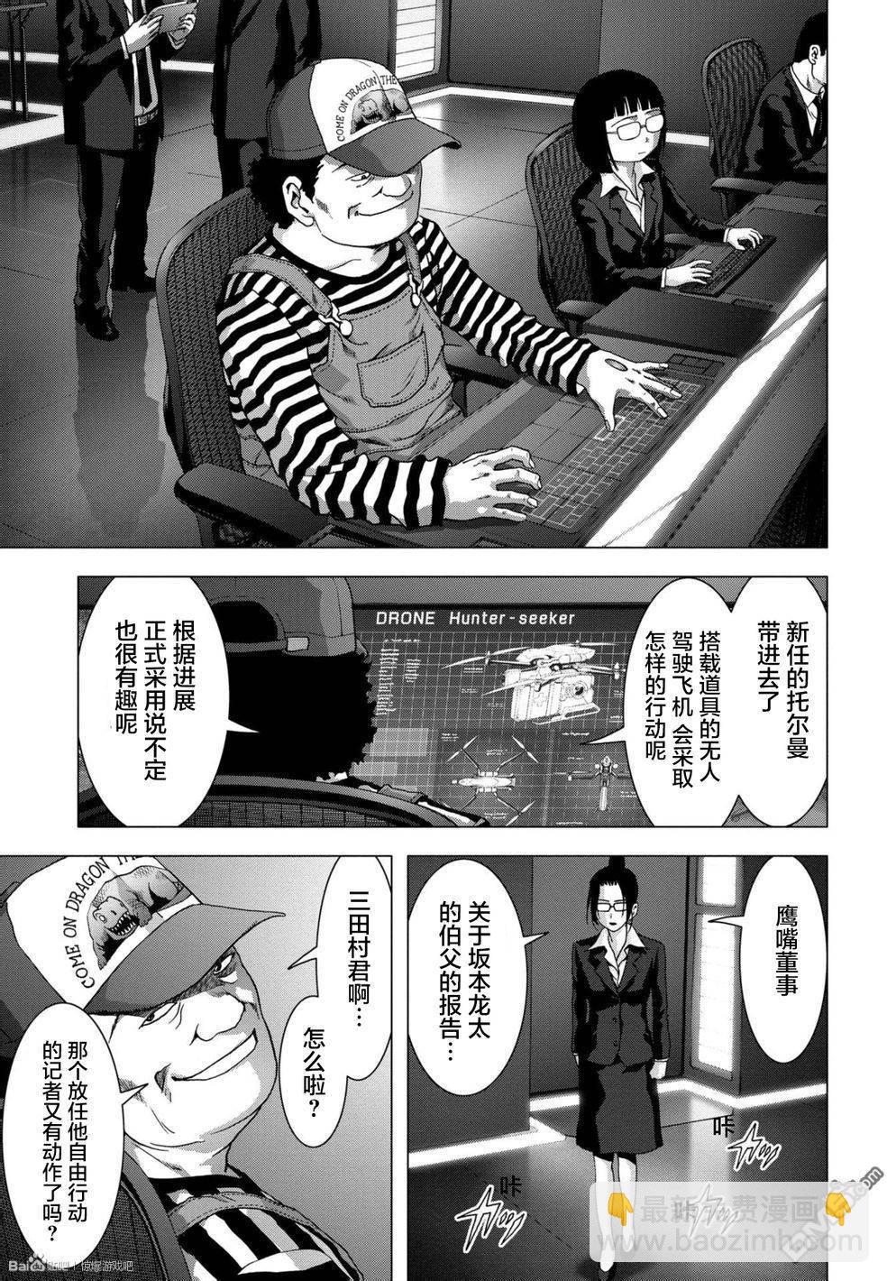 《惊爆游戏》第87话 第35页