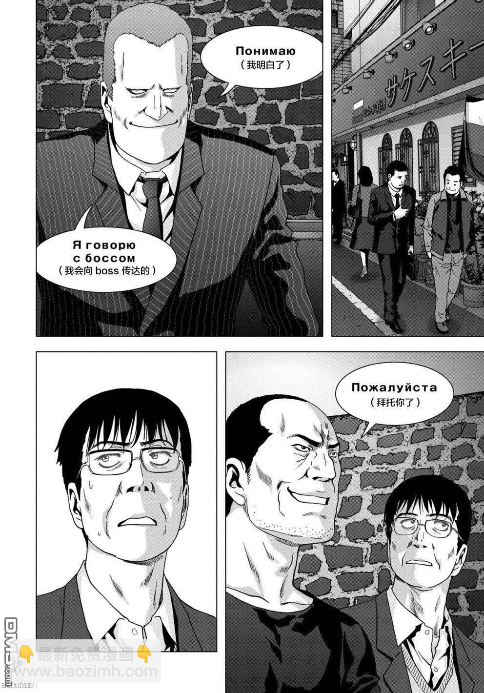 《惊爆游戏》第87话 第40页