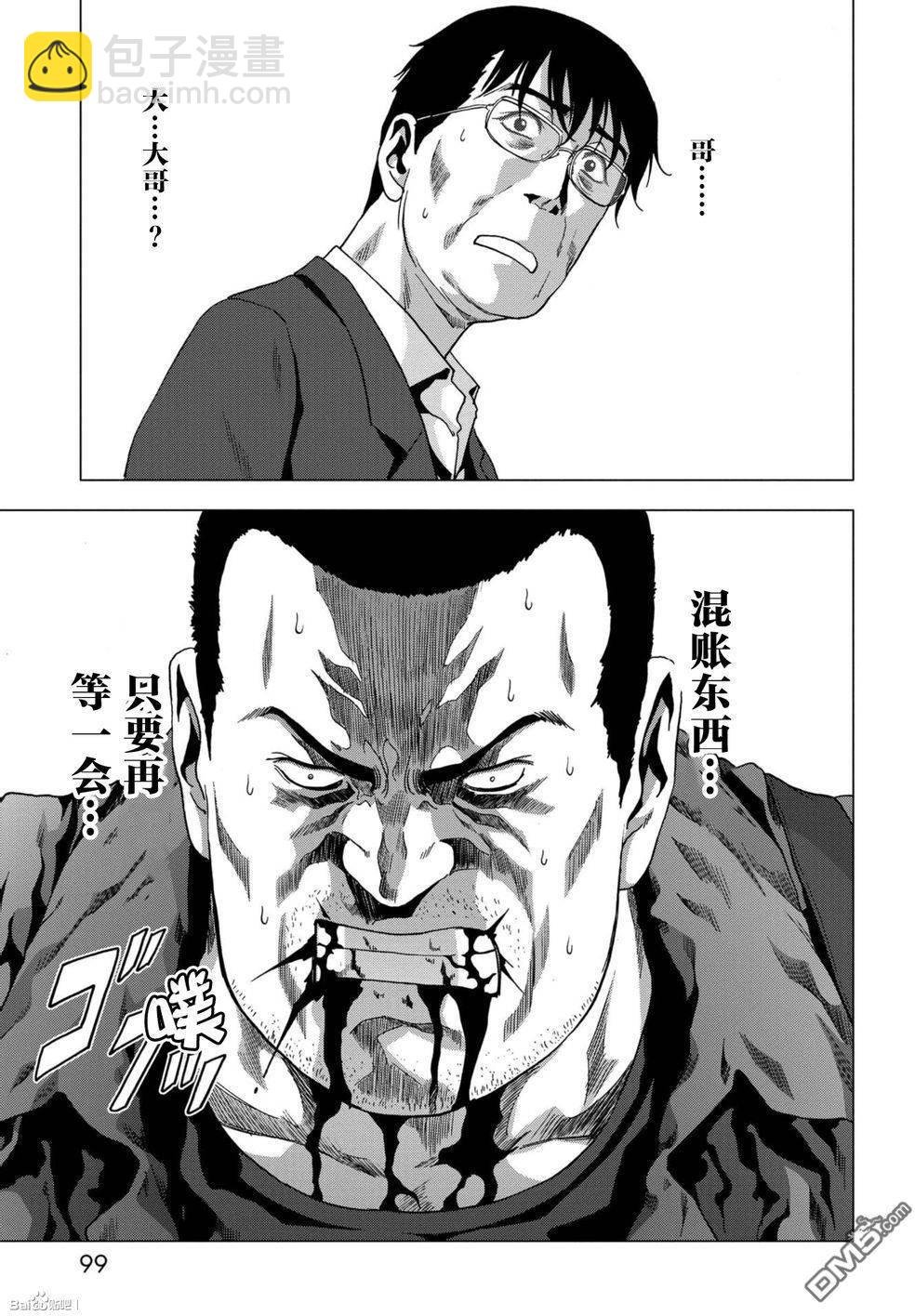 《惊爆游戏》第87话 第45页