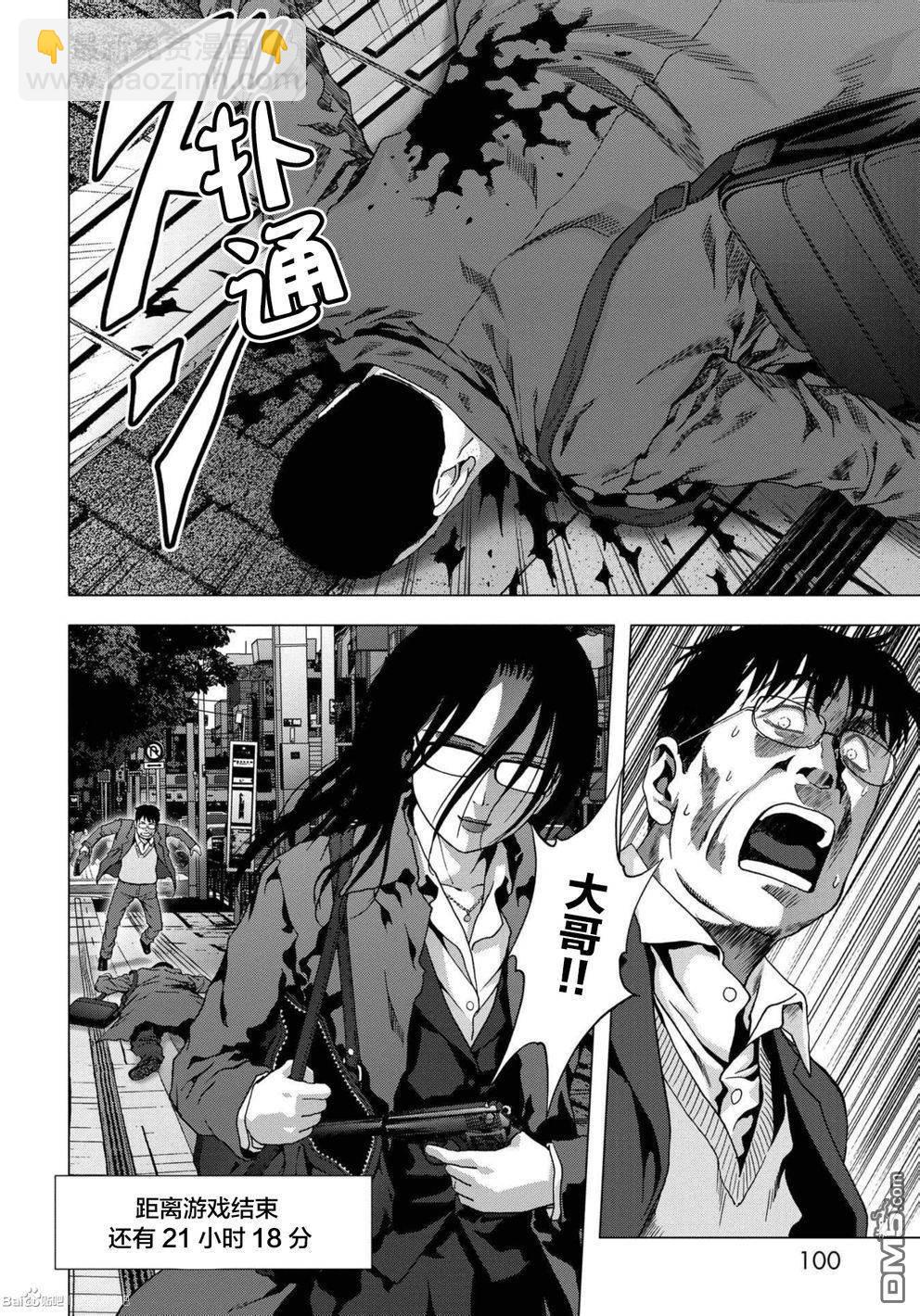 《惊爆游戏》第87话 第46页