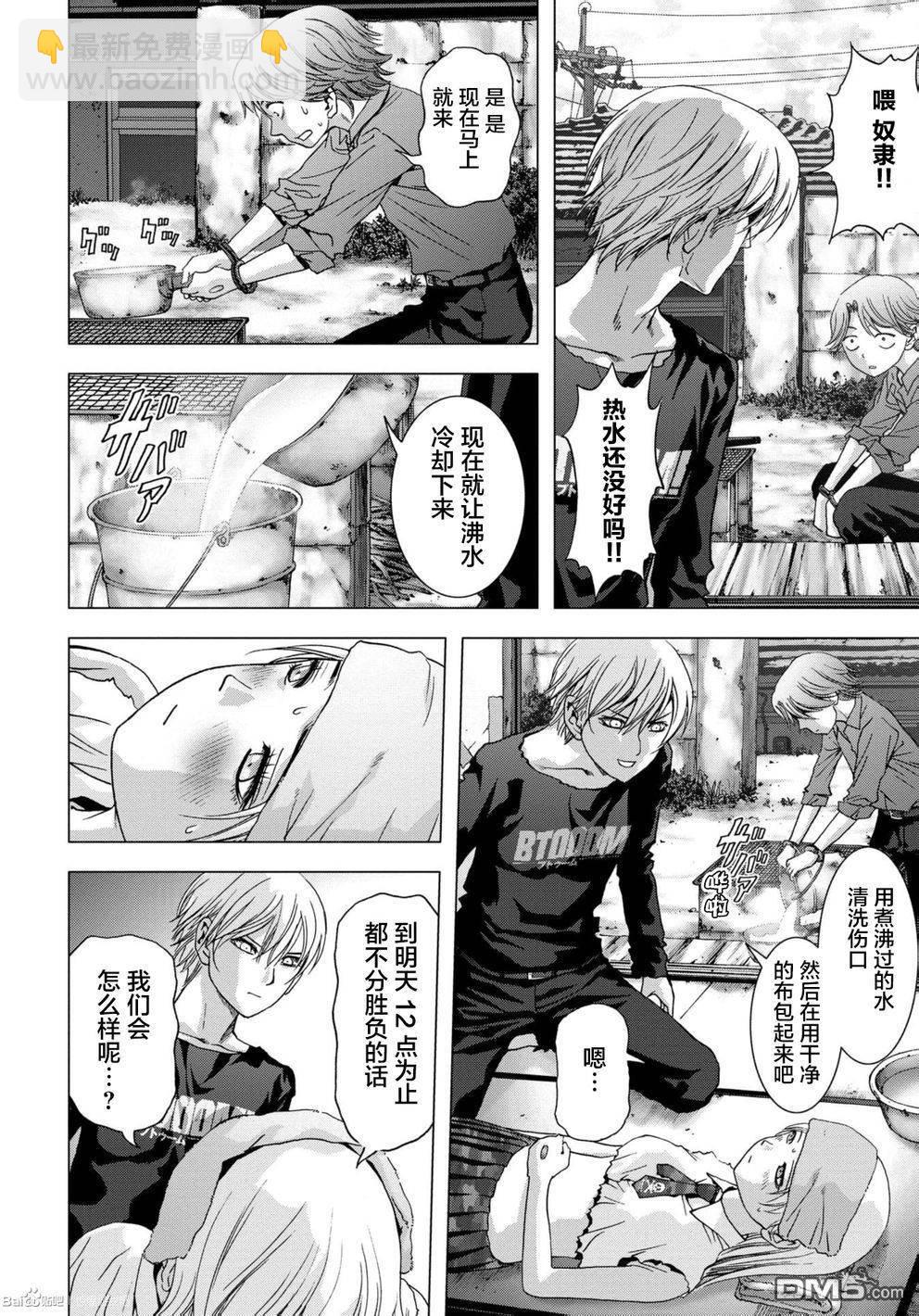 《惊爆游戏》第87话 第4页