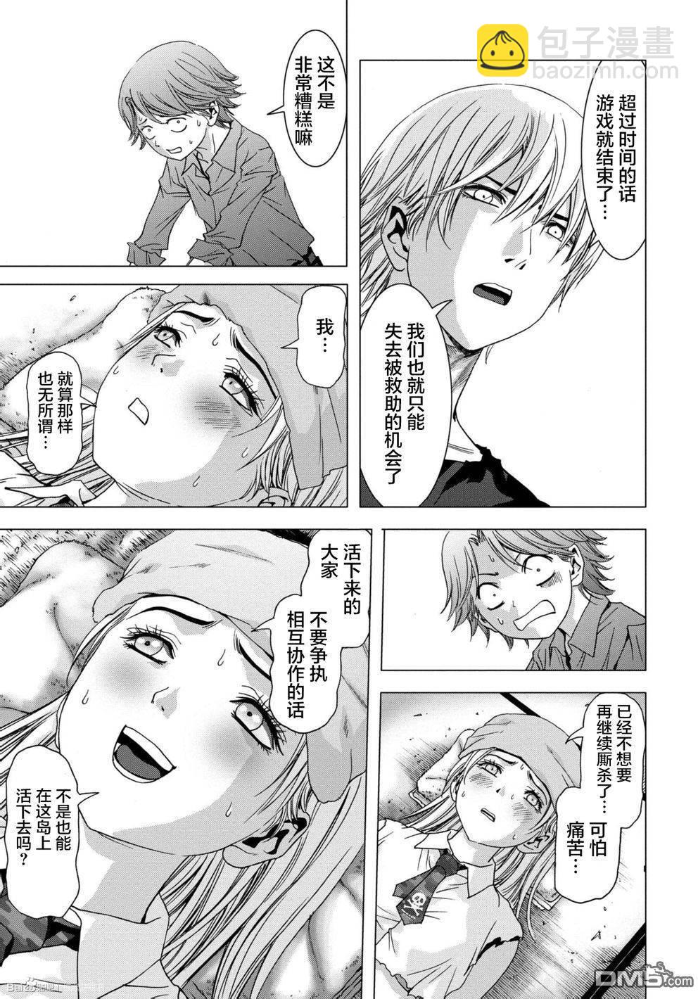《惊爆游戏》第87话 第5页