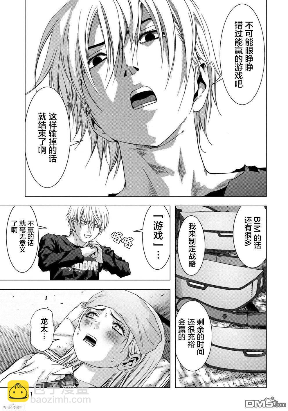 《惊爆游戏》第87话 第7页