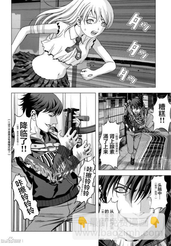 《惊爆游戏》第92话 第14页