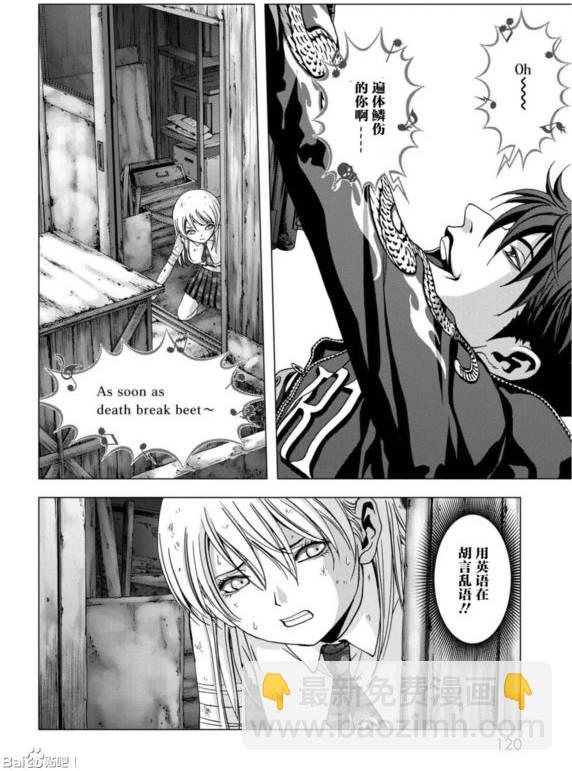 《惊爆游戏》第92话 第20页