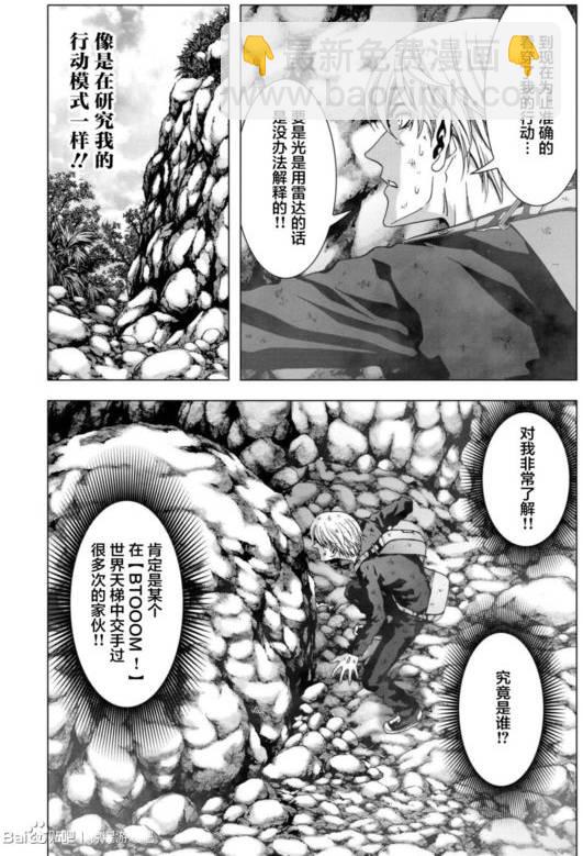 《惊爆游戏》第92话 第29页