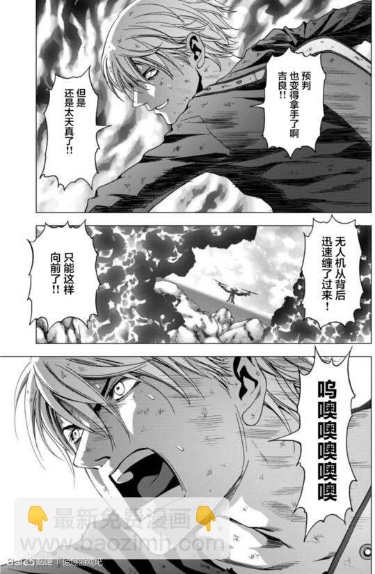 《惊爆游戏》第92话 第33页