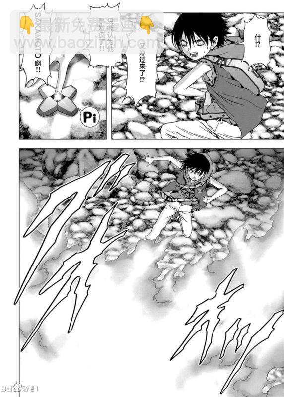 《惊爆游戏》第92话 第34页