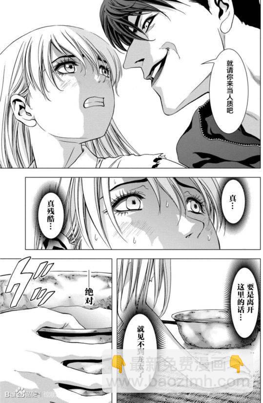 《惊爆游戏》第92话 第3页