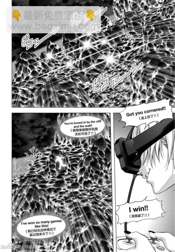 《惊爆游戏》第92话 第40页