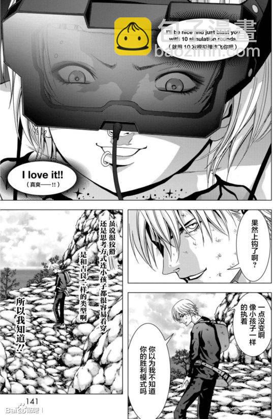 《惊爆游戏》第92话 第41页