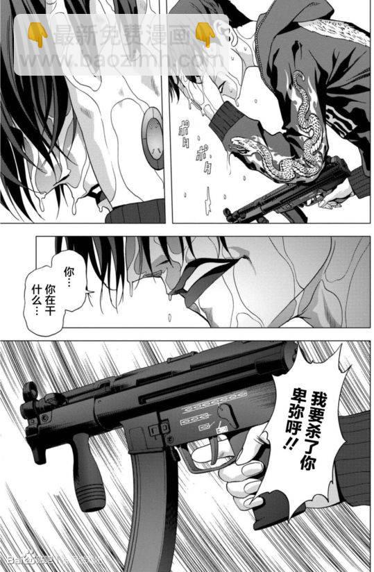 《惊爆游戏》第92话 第5页