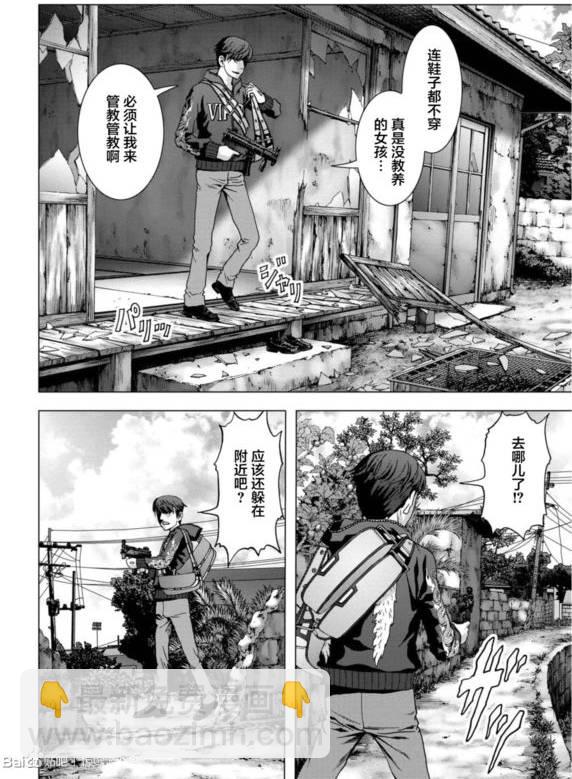 《惊爆游戏》第92话 第8页