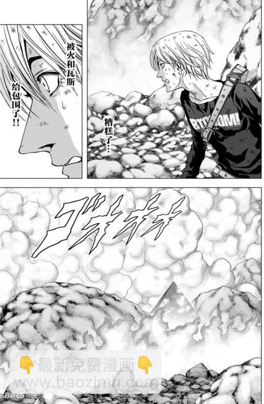 《惊爆游戏》第91话 第13页