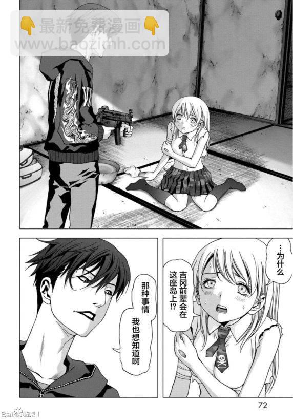 《惊爆游戏》第91话 第20页