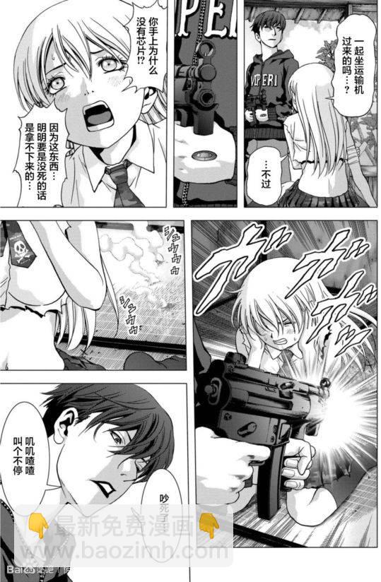 《惊爆游戏》第91话 第21页