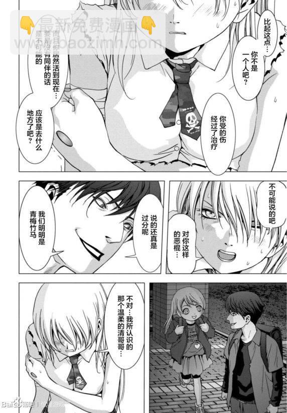 《惊爆游戏》第91话 第22页