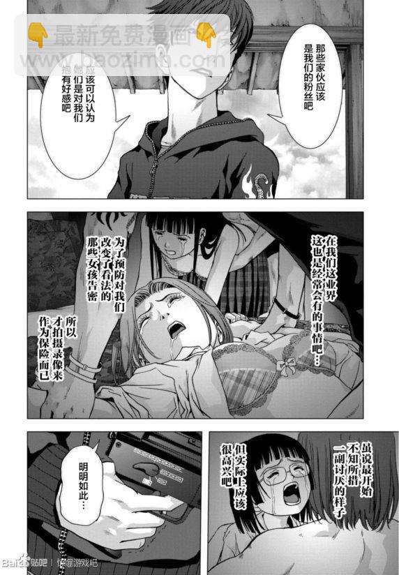 《惊爆游戏》第91话 第24页