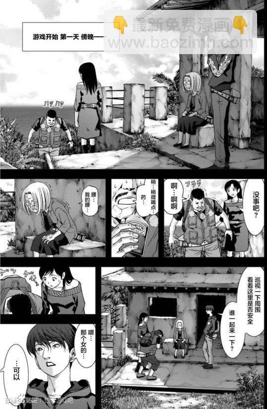 《惊爆游戏》第91话 第27页