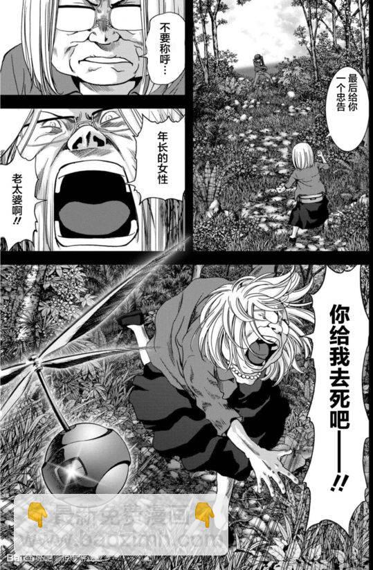 《惊爆游戏》第91话 第31页