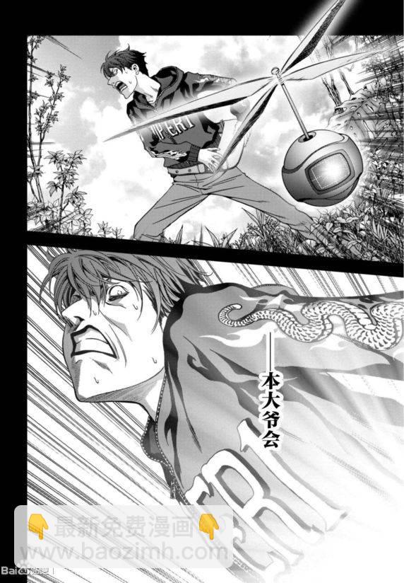 《惊爆游戏》第91话 第32页