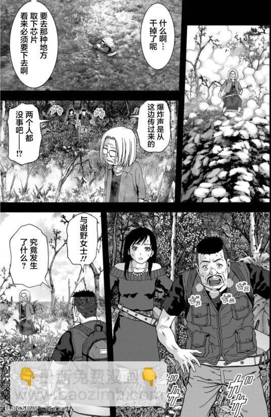 《惊爆游戏》第91话 第35页