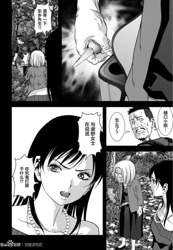 《惊爆游戏》第91话 第38页