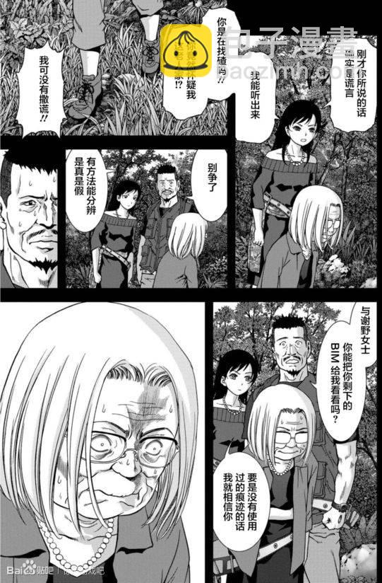 《惊爆游戏》第91话 第39页