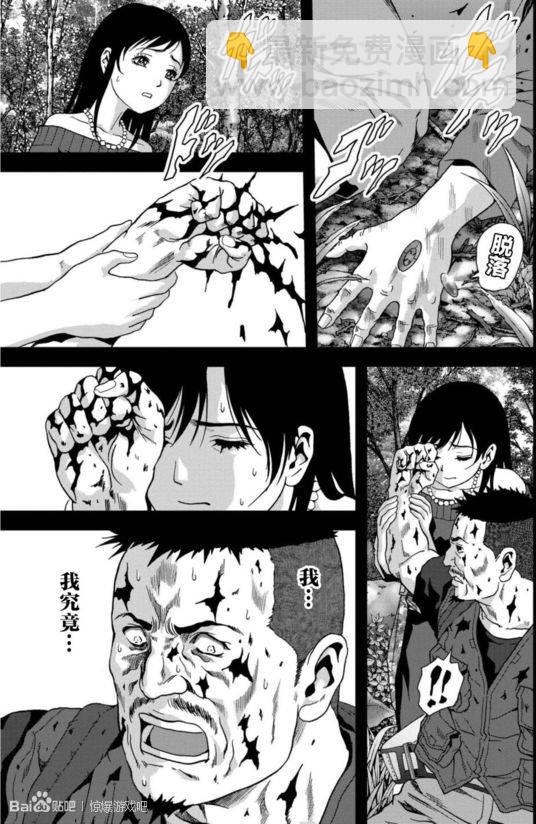 《惊爆游戏》第91话 第45页