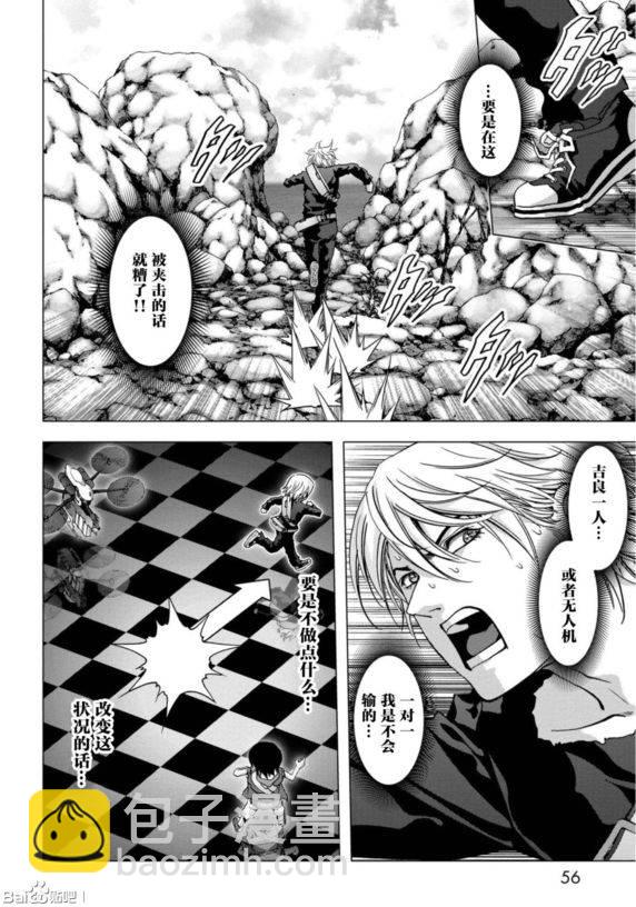 《惊爆游戏》第91话 第4页