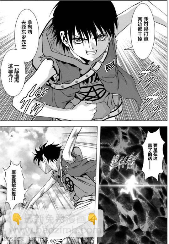 《惊爆游戏》第91话 第7页