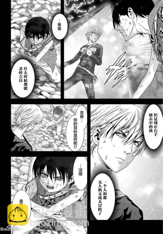 《惊爆游戏》第93话 第12页