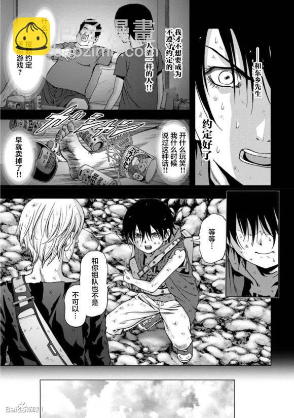 《惊爆游戏》第93话 第15页