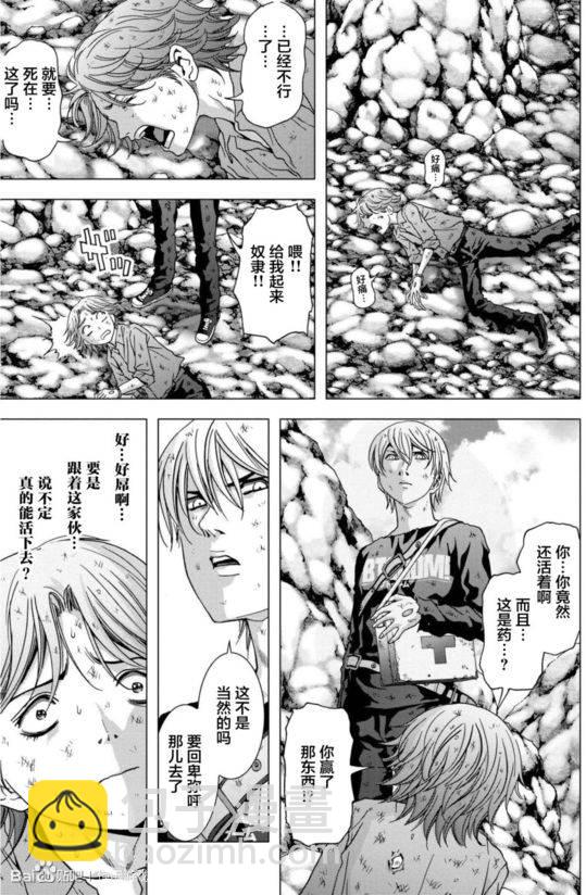 《惊爆游戏》第93话 第17页