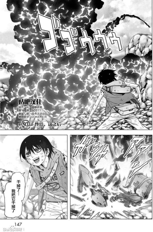 《惊爆游戏》第93话 第1页