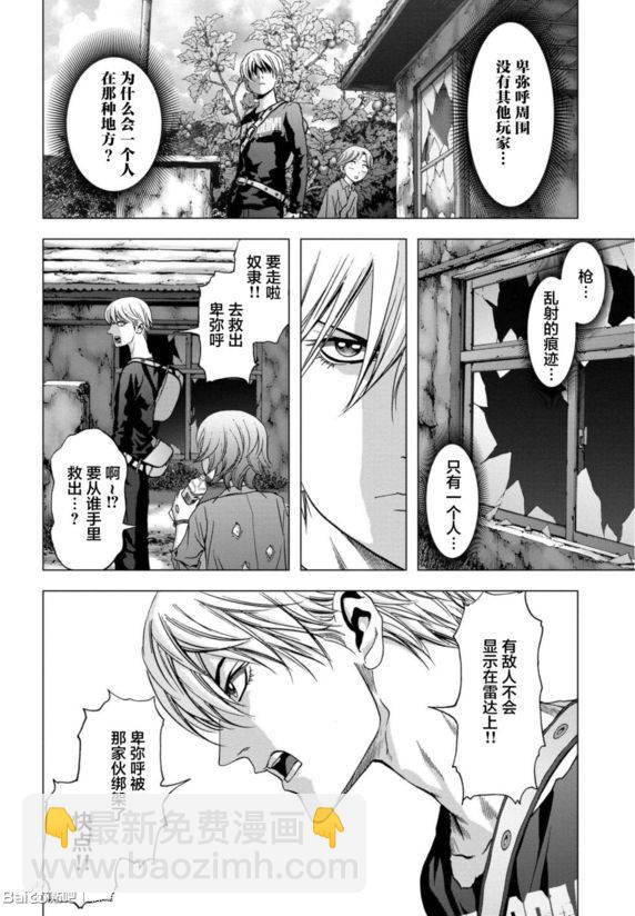 《惊爆游戏》第93话 第20页