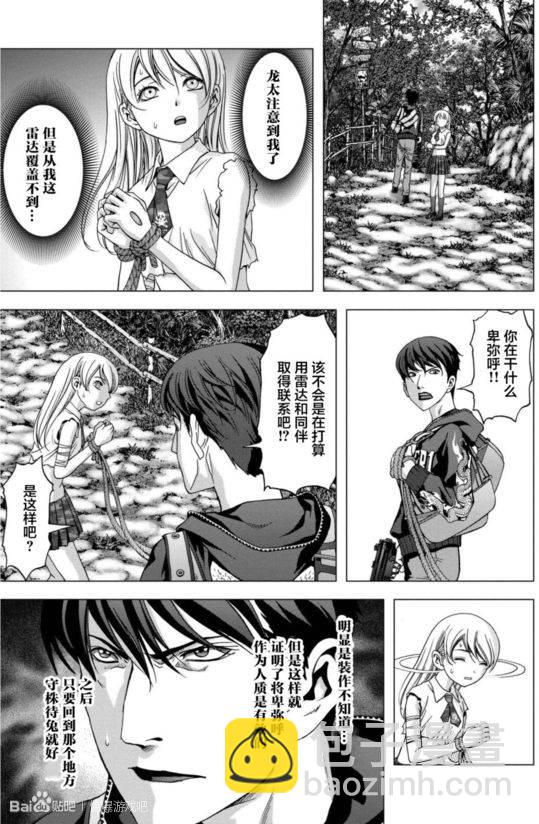 《惊爆游戏》第93话 第21页