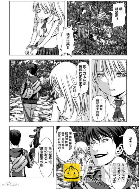 《惊爆游戏》第93话 第22页