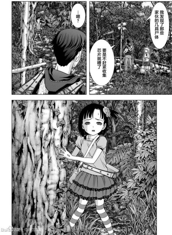 《惊爆游戏》第93话 第24页