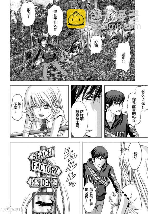 《惊爆游戏》第93话 第26页
